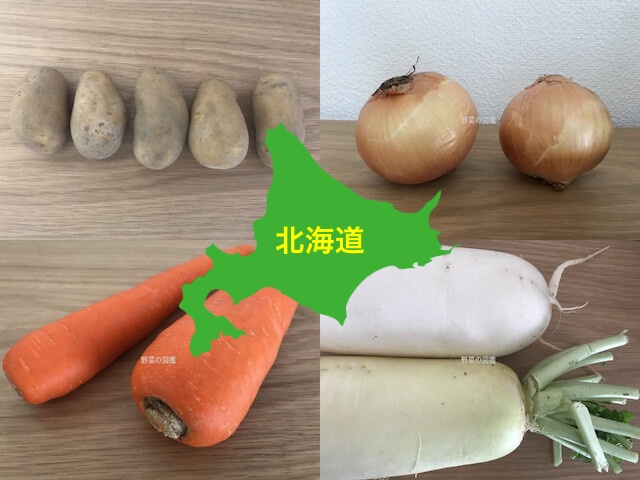 北海道の野菜収穫量（じゃがいも・玉ねぎ・人参・大根）